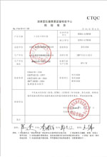 汉中变压器检测合格报告
